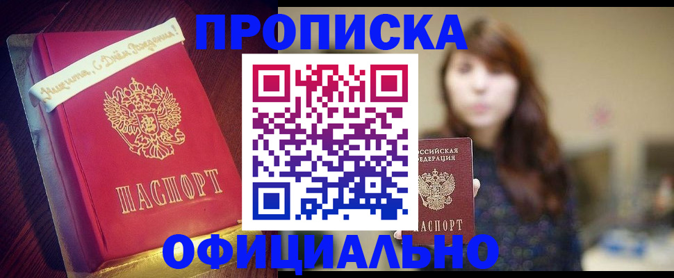 прописка штамп в Тамбове