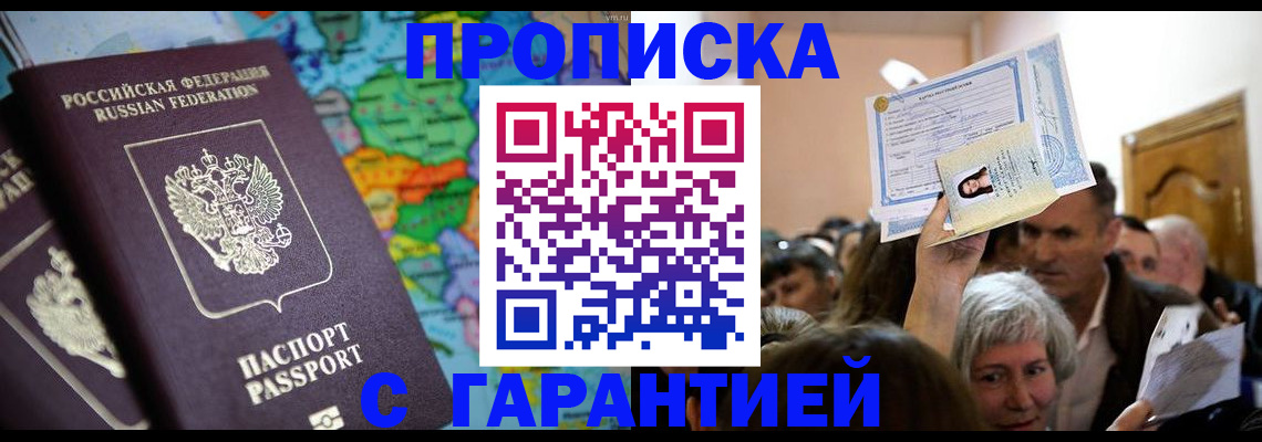 прописка законно в Тамбове